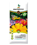 Χώμα Αναγνώστου για Φυτά Εσωτερικού & Εξωτερικού Χώρου 12Lt